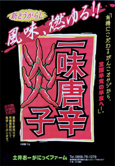 【新とうがらし】一味唐辛子