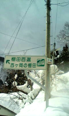 村岡・小代