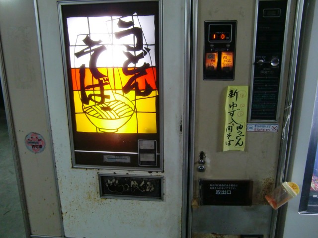 富士電機めん類自販機２台