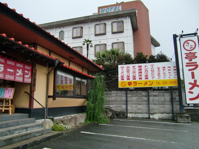まるきよ亭ラーメン