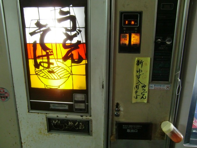 富士電機めん類自販機