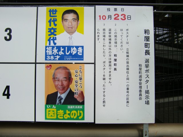 町長選の投票日