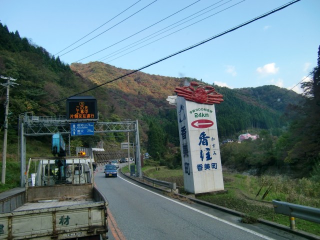 兵庫県美方郡香美町村岡区　香住区　かにの看板