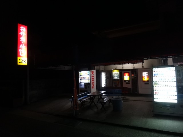 後藤商店　島根県益田市安富町　国道９号線　コメショウ