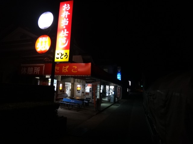 後藤商店　島根県益田市安富町　国道９号線　コメショウ