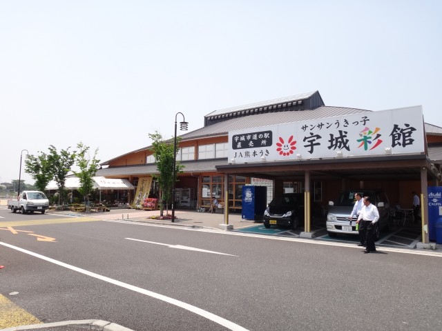 道の駅「うき」　熊本県宇城市松橋町久具　農林水産物直売施設「サンサンうきっ子宇城彩館」　コメショウ