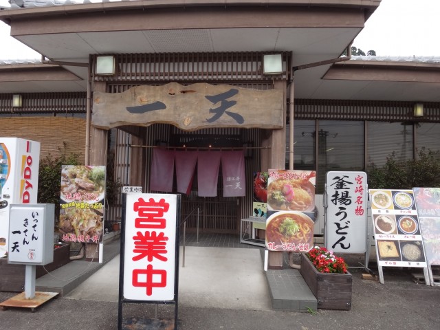 国道１０号線沿い　宮崎県宮崎市高岡町高浜　うどんそば・一天 　コメショウ　今日のお昼ごはん