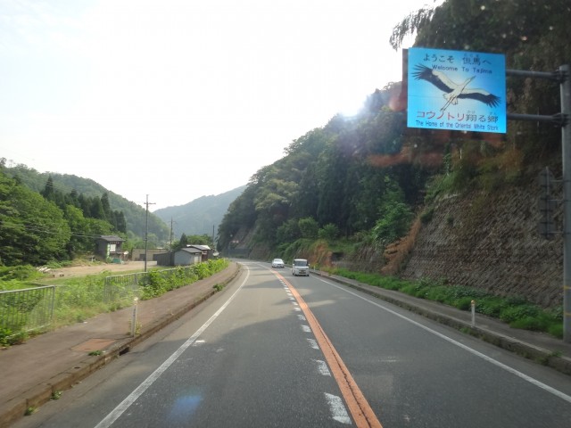 コメショウ　国道９号線　蒲生峠　兵庫県美方郡新温泉町千谷　コウノトリ看板