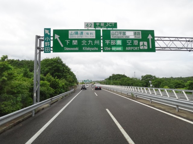 山口県下関市　下関ジャンクション　山陽道　中国道　分岐　コメショウ