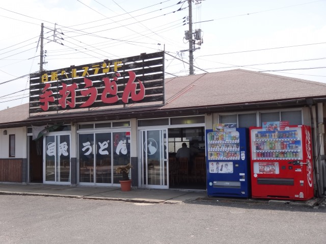 コメショウ 今日のお昼ごはん 鳥取県鳥取市白兎 白兎ヘルスランド手打ちうどんコーナー コメショウ 今日のお昼ごはん 鳥取県鳥取市白兎 白兎ヘルスランド手打ちうどんコーナー