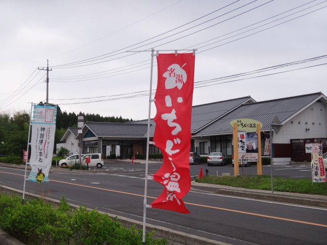 多伎いちじく温泉 源泉掛け流し温泉 島根県出雲市多伎町多岐 コメショウ 多伎いちじく温泉 源泉掛け流し温泉 島根県出雲市多伎町多岐 コメショウ