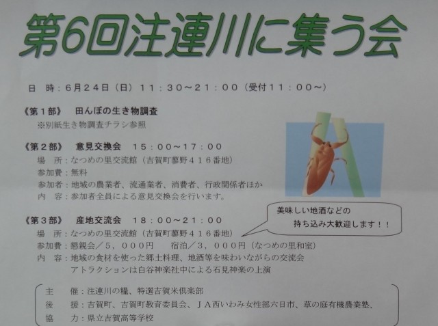 コメショウ　第６回　注連川に集う会