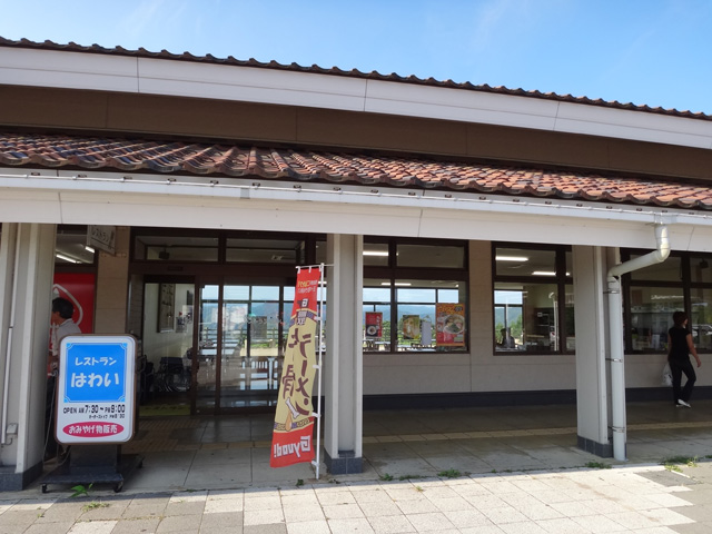 株式帰社日食　道の駅はわい　レストランはわい　鳥取県東伯郡湯梨浜町　国道9号線　青谷羽合道路