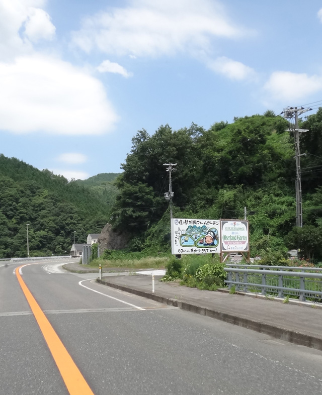 国道９号線沿い　兵庫県美方郡香美町村岡区　道の駅　村岡ファームガーデン看板　株式会社日食