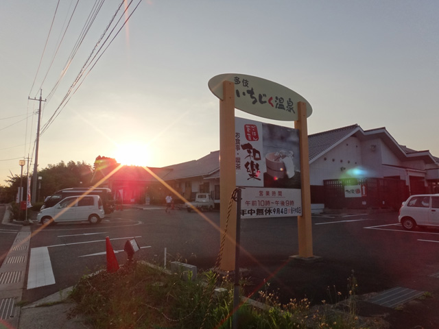 多伎いちじく温泉　源泉掛け流し温泉　島根県出雲市多伎町多岐　株式会社日食