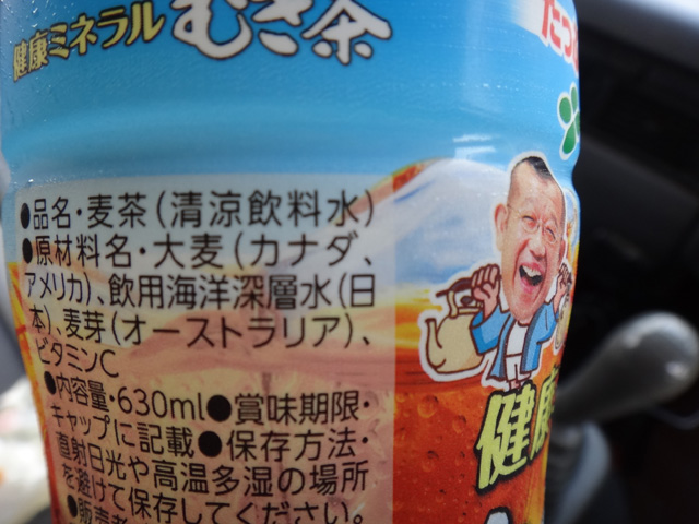 株式会社日食　伊藤園　ミネラル麦茶