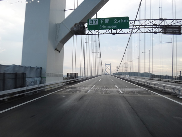 株式会社日食　九州道　中国道　上り線　関門橋