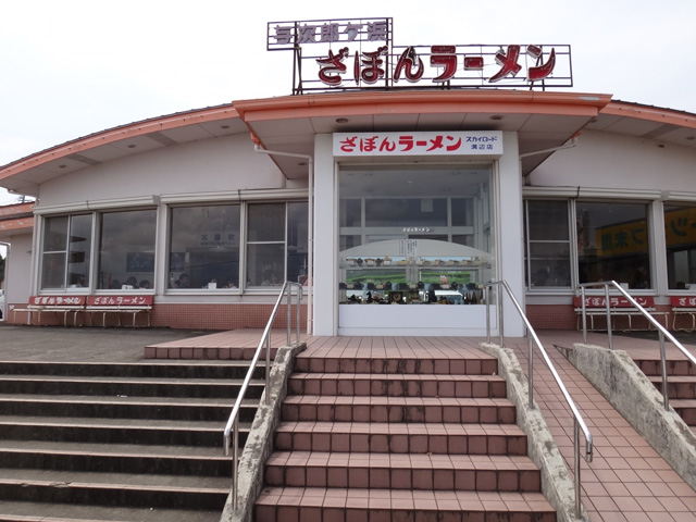 株式会社日食　今日のお昼ごはん　ざぼんラーメン スカイロード溝辺店　鹿児島県霧島市溝辺町