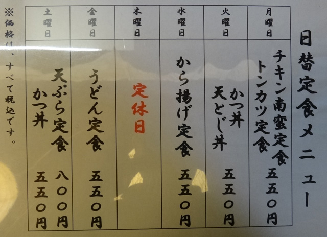 株式会社日食　国道５０１号線沿い　熊本県熊本市西区松尾町　権太樓　日替定食メニュー