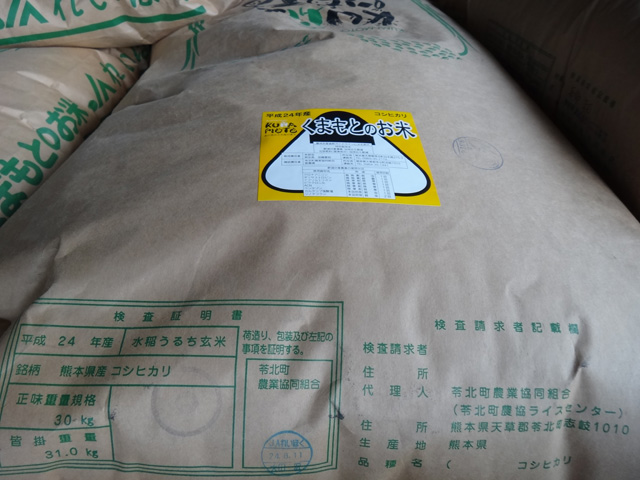 株式会社日食　産地特選米　２４年産　新米コシヒカリ　熊本県天草郡苓北町　減農薬　減化学肥料