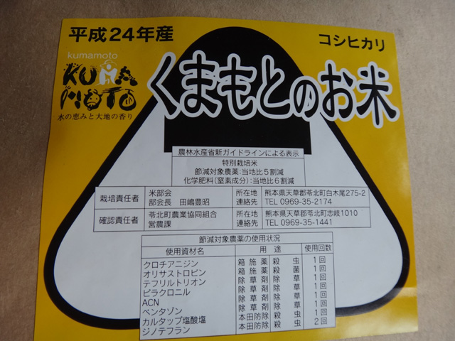 株式会社日食　産地特選米　２４年産　新米コシヒカリ　熊本県天草郡苓北町　減農薬　減化学肥料