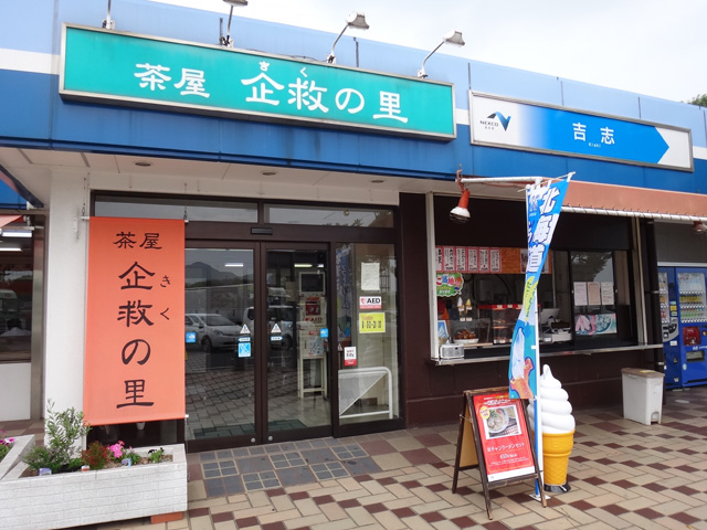 株式会社日食　九州自動車道　吉志パーキングエリア(上り線)　福岡県北九州市　今日のお昼ごはん