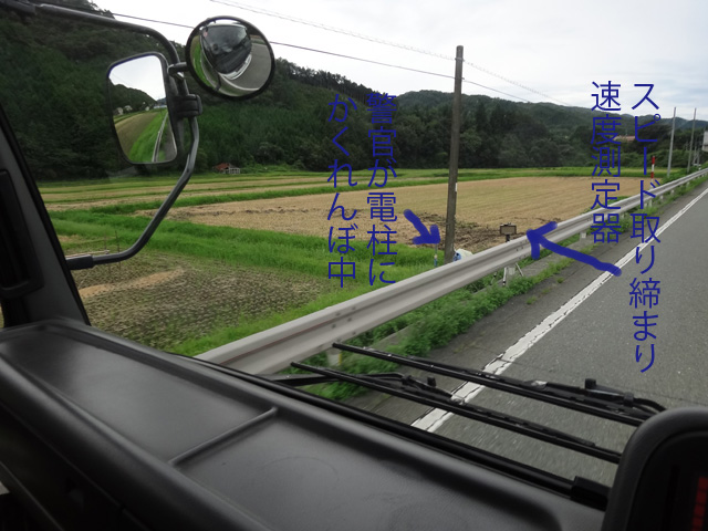 株式会社日食　国道９号線　山口県山口市阿東町　スピード違反の取り締まり　ネズミ捕り