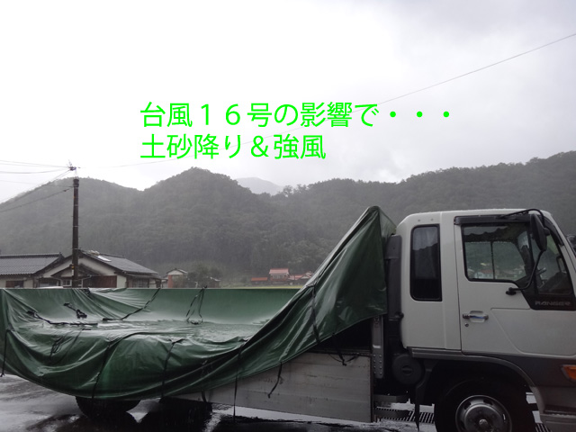 株式会社日食　島根県鹿足郡吉賀町　２４年産　新米　積み込み　台風１６号　土砂降り