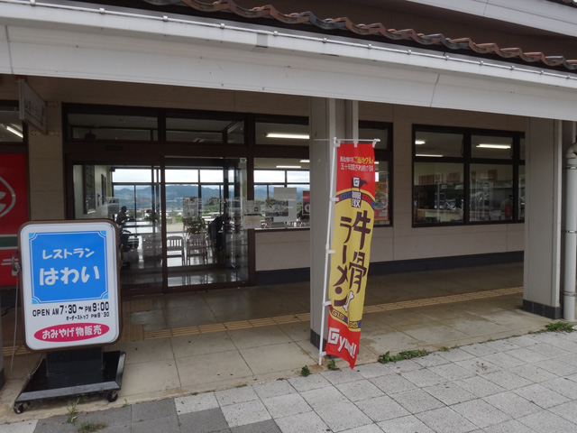 株式帰社日食　道の駅はわい　レストランはわい　鳥取県東伯郡湯梨浜町　国道9号線　青谷羽合道路