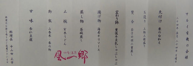 株式会社日食　大分県杵築市山香町　研修会　田んぼ視察　山香温泉 風の郷　大分県杵築市山香町大字倉成　