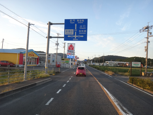 株式会社日食　国道３１６号線　山口県美祢市