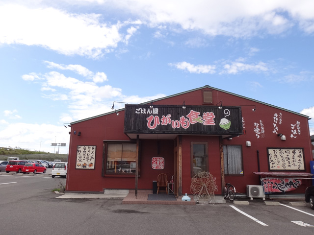 株式会社日食　今日のお昼ごはん　ごはん屋　ひがいも食堂　島根県松江市東出雲町　国道９号線　山陰道　東出雲インター