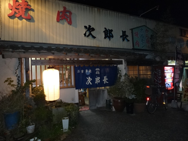 株式会社日食　今日のお昼ごはん　焼肉　次郎長　川部精肉店　大分県中津市本耶馬渓町跡田　豊後和牛