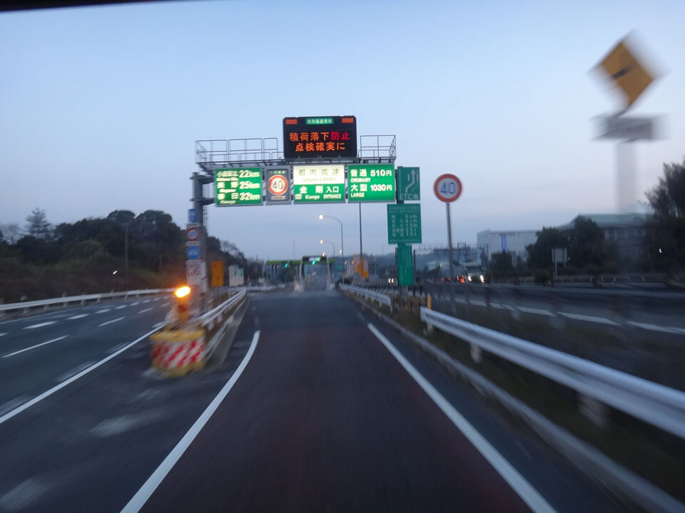 株式会社日食 北九州都市高速道路 金剛入口 福岡県北九州市八幡西区