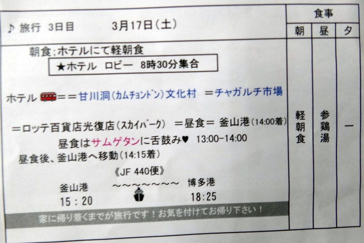 株式会社日食 食材料理研究会 韓国 釜山