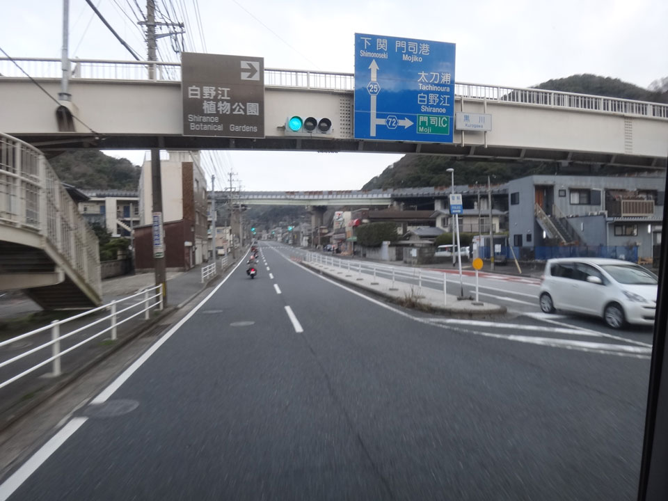 株式会社日食 県道25号線 福岡県北九州市門司区