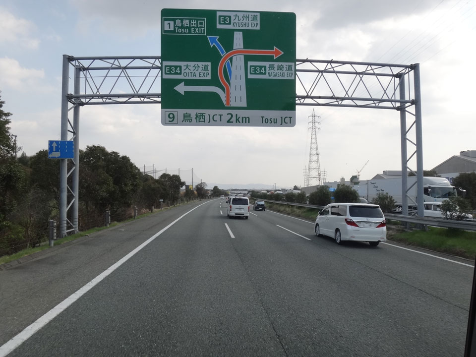 株式会社日食 長崎道 九州道 大分道 鳥栖JCT 佐賀県鳥栖市
