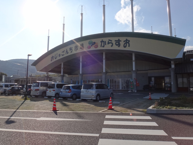 株式会社日食　今日のお昼ごはん　道の駅　いとだ　福岡県田川郡糸田町　物産直売所　おじゅごんち市場からすお