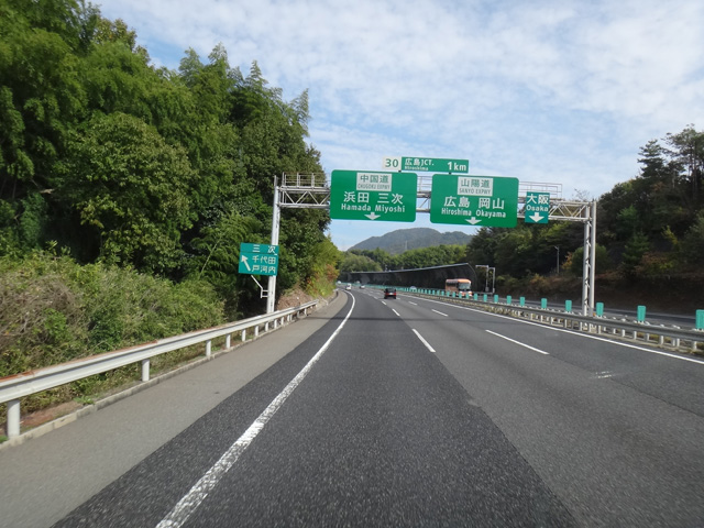 株式会社日食　広島ジャンクション　山陽道　中国道　分岐　広島県広島市安佐南区