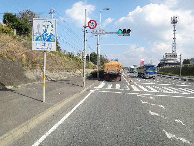 株式会社日食　国道１０号線　大分県中津市