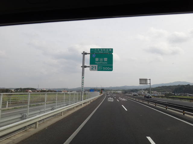 株式会社日食 国道9号線 松江道路 東出雲インターチェンジ 島根県松江市東出雲町 株式会社日食 国道9号線 松江道路 東出雲インターチェンジ 島根県松江市東出雲町