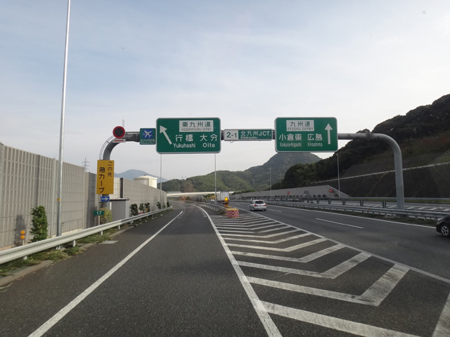 株式会社日食　　福岡県北九州市小倉南区　九州道　東九州道　分岐　北九州ジャンクション