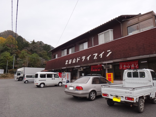 株式会社日食　今日のお昼ごはん　大分県杵築市山香町大字広石　立石山ドライブイン　国道１０号線沿い