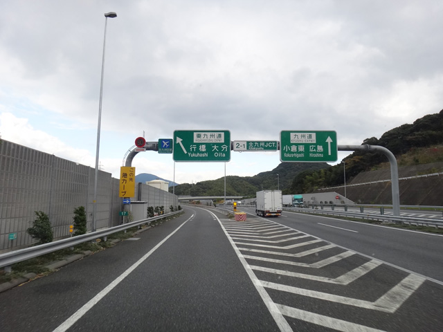 株式会社日食　　福岡県北九州市小倉南区　九州道　東九州道　分岐　北九州ジャンクション