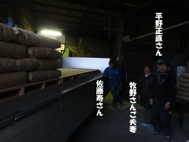 株式会社日食　屑米　焼酎用　積み込み　大分県杵築市山香町　牧野三男さん　佐藤寿さん　平野正直さん