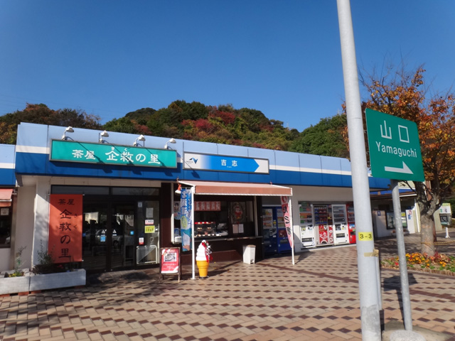 株式会社日食　九州自動車道　吉志パーキングエリア(上り線)　福岡県北九州市　今日のお昼ごはん