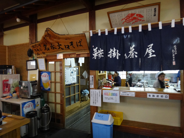 株式会社日食　今日のお昼ごはん　馬曲温泉　鞍掛の茶屋　長野県下高井郡木島平村大字往郷