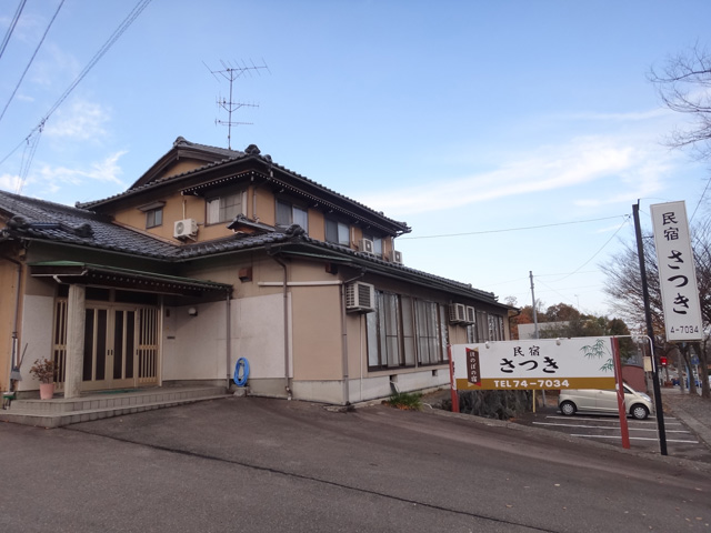 株式会社日食　片山津温泉　石川県加賀市潮津町　民宿さつき