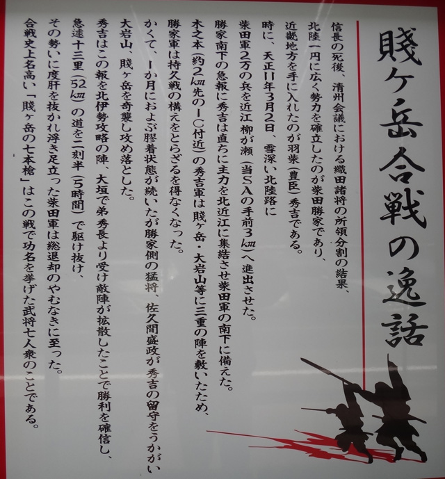 株式会社日食　北陸自動車道　賤ヶ岳サービスエリア　上り　滋賀県長浜市余呉町　賤ヶ岳合戦の逸話