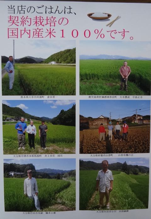 株式会社日食　産地特選米ＰＯＰ　米トレーサビリティ法　米原産地表示